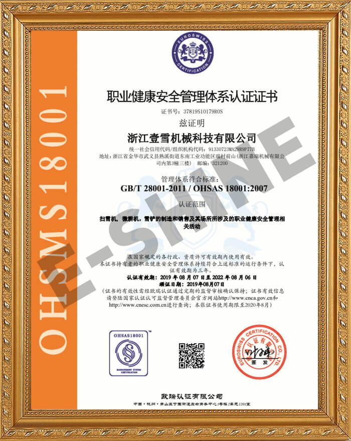 OHSMS18001 certificate